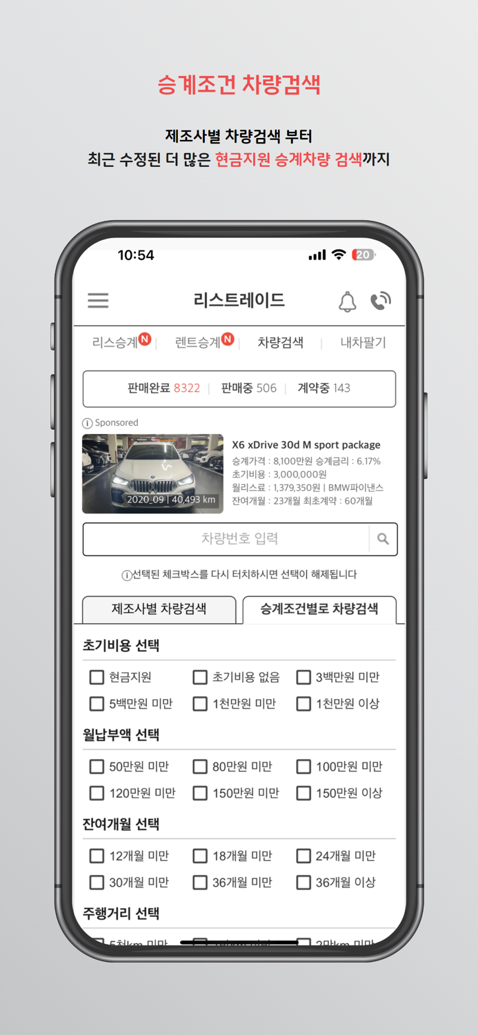 리스트레이드 – 리스 · 렌트 차량 직거래 플랫폼