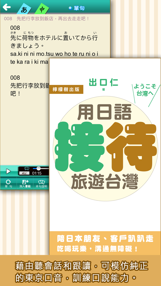 #1. 用日語接待旅遊台灣 (iOS) 由: Soyong Corporation