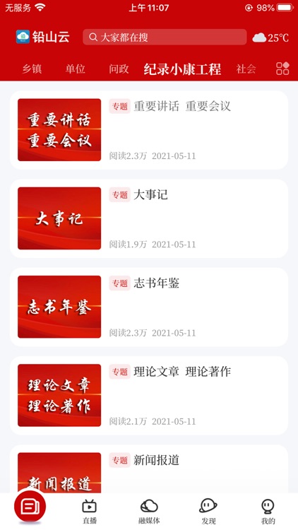 铅山云 screenshot-3