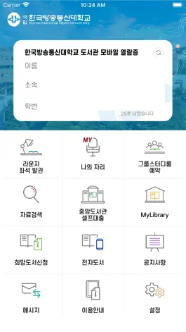 Game screenshot 한국방송통신대학교 모바일 도서관 apk