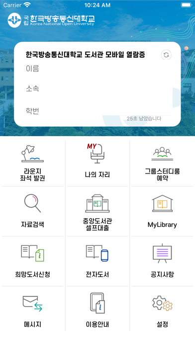 한국방송통신대학교 모바일 도서관 screenshot 2