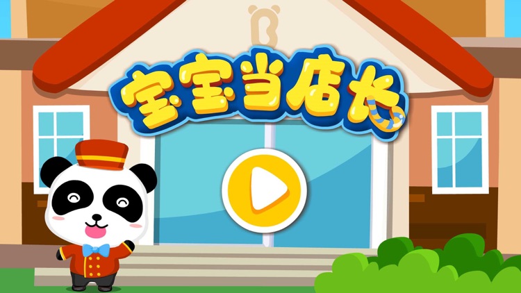Panda Hotel - Puzzle screenshot-4