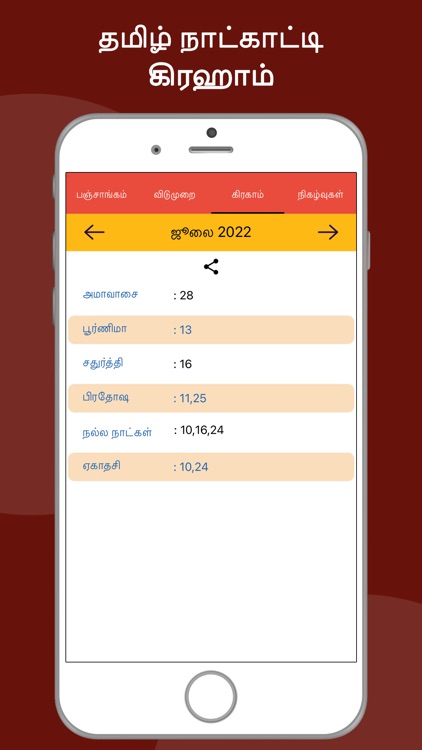 Tamil Calendar App screenshot-6