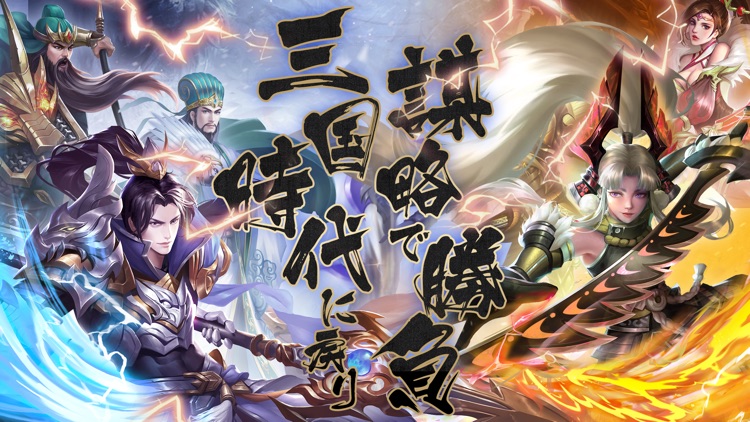 名將:三國 screenshot-0