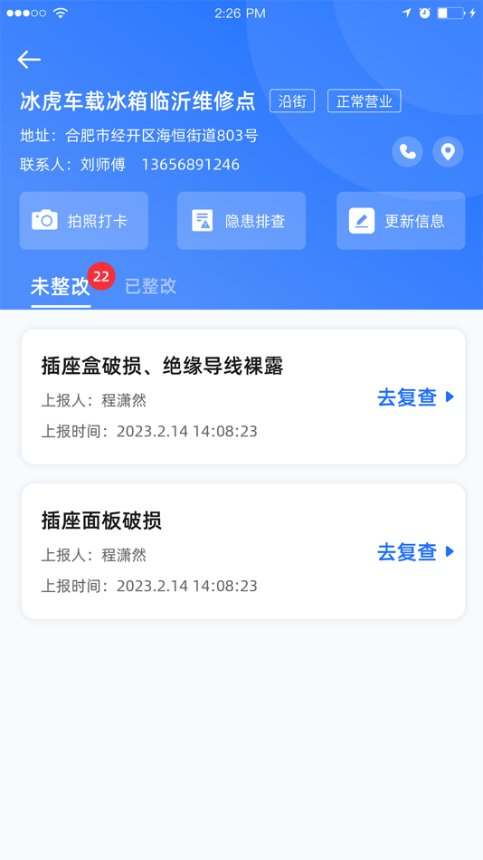 #3. 临沂隐患排查 (iOS) Podle: GLOBAL SAFETY TANZER TECHNOLOGY CO.LTD