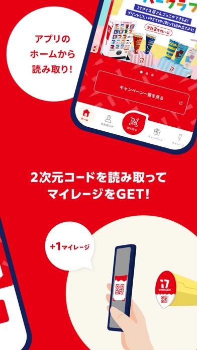 セブンティーンアイスアプリのスクリーンショット - 2