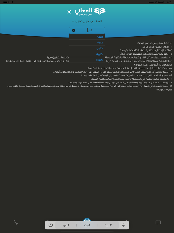 Screenshot #5 pour + معجم المعاني عربي عربي