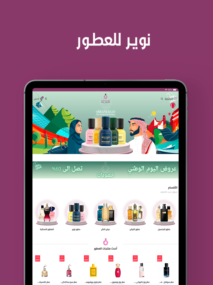 نوير للعطور