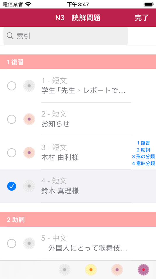 #3. N4 読解問題集 (iOS) 来自: Yamase & Touwa Japanese Insititute