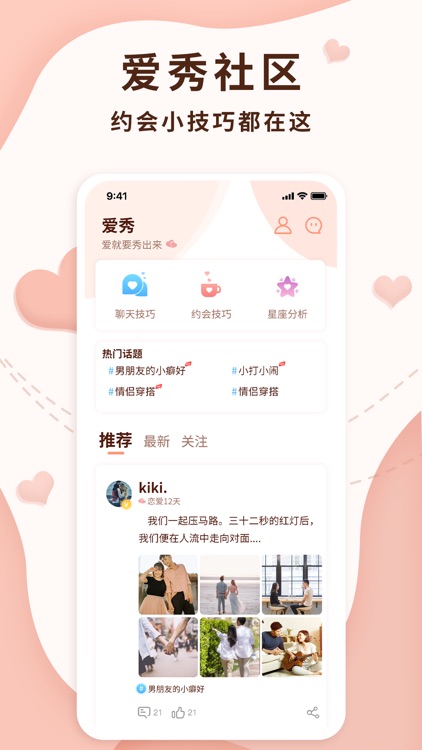 恋爱记录局 - 记录爱情，情侣必备 screenshot-3