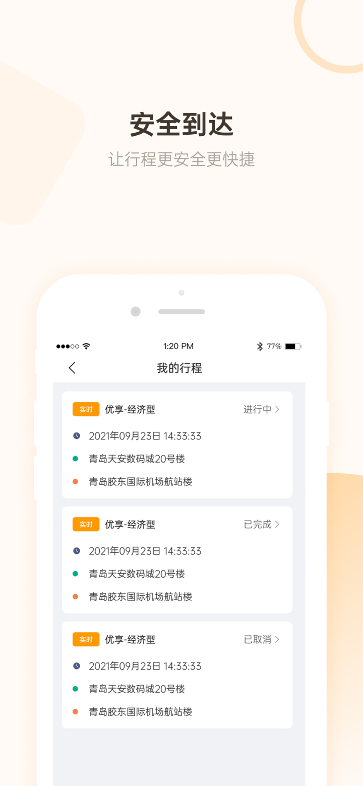 优享一步 screenshot 3