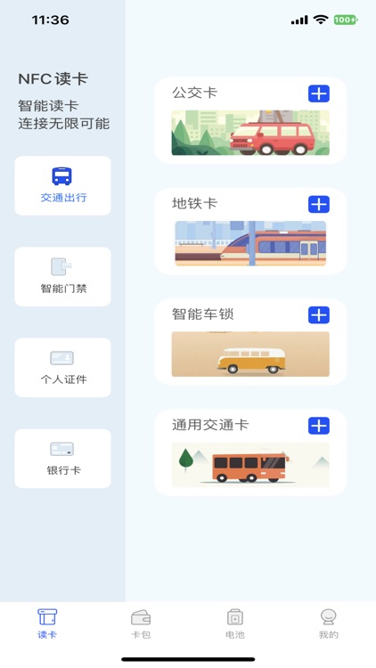 NFC-门禁公交地铁卡