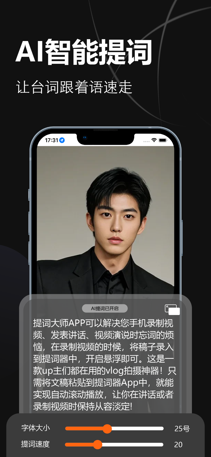 提词大师-专业AI直播悬浮提词器 screenshot 3