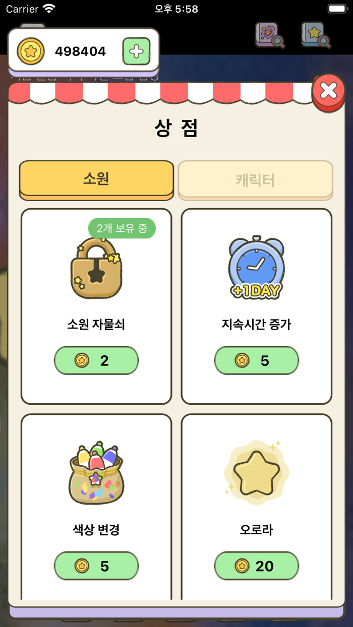 소원별