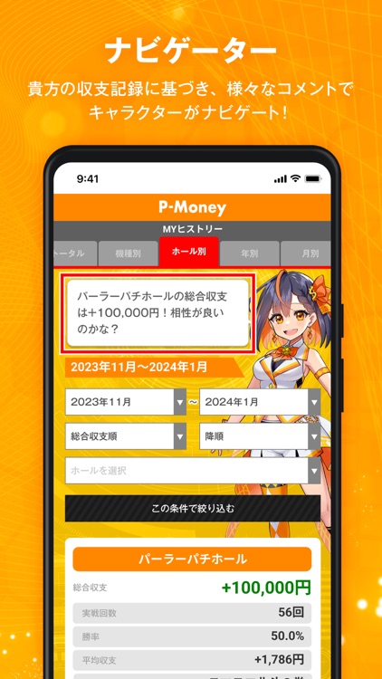 パチンコ・パチスロ収支管理＆分析アプリ P-Money screenshot-3