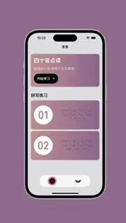 韩语发音 - 韩语四十音图 iphone screenshot 1