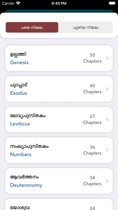 Screenshot #3 pour Holy Bible in Malayalam