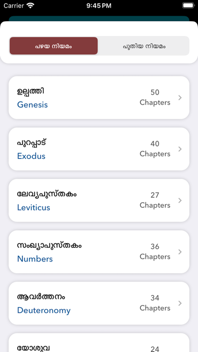 Holy Bible in Malayalam Screenshot