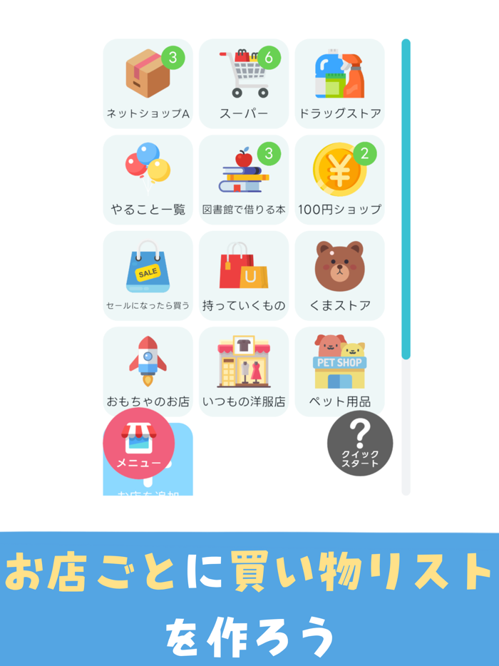 買い物リスト-にゃんカート-