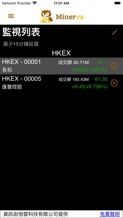 嬴財富通 screenshot-5