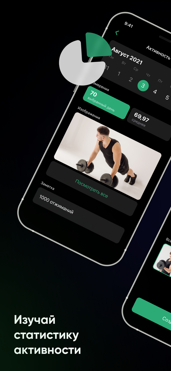 1.01 - Трекер прогресса