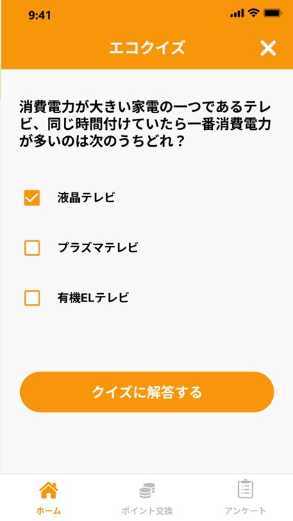 のべおか脱炭素アプリ screenshot-5