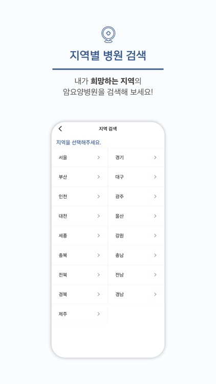 힐링미 - 암요양병원 정보 / 검색 및 상담 앱 screenshot-3