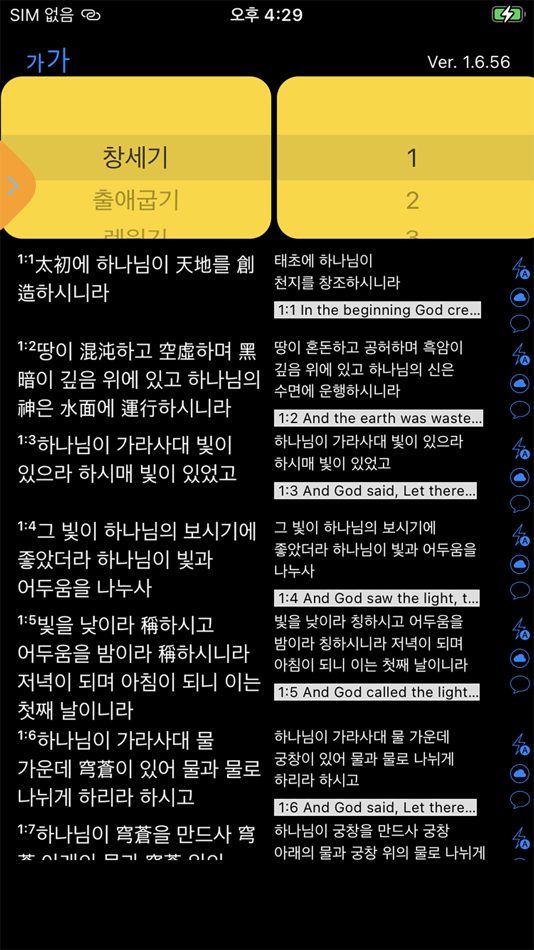 #6. 파워바이블 - 원어성경 매일 묵상 (iOS) 由: Young Jin Lee