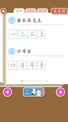 Game screenshot Write Chinese:1st Grade A apk