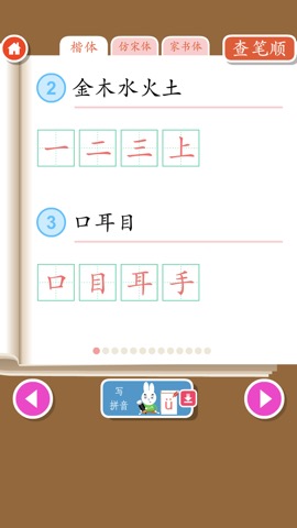 Write Chinese:1st Grade Aのおすすめ画像2