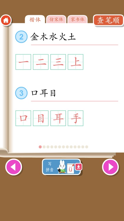 Write Chinese:1st Grade A