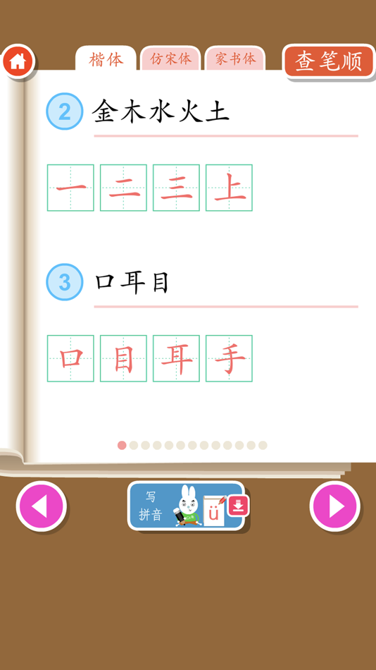 #2. Write Chinese:1st Grade A (iOS) 由: 向军 贾