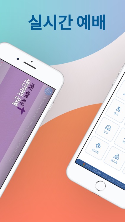 영은교회 screenshot-5