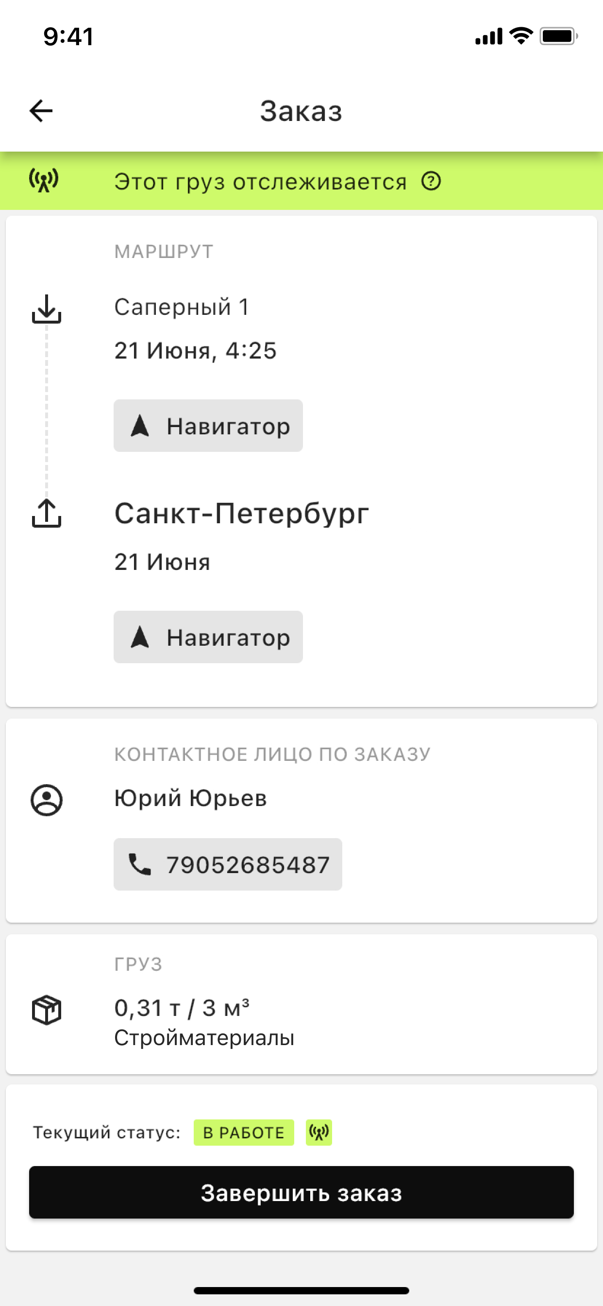 Грузовод