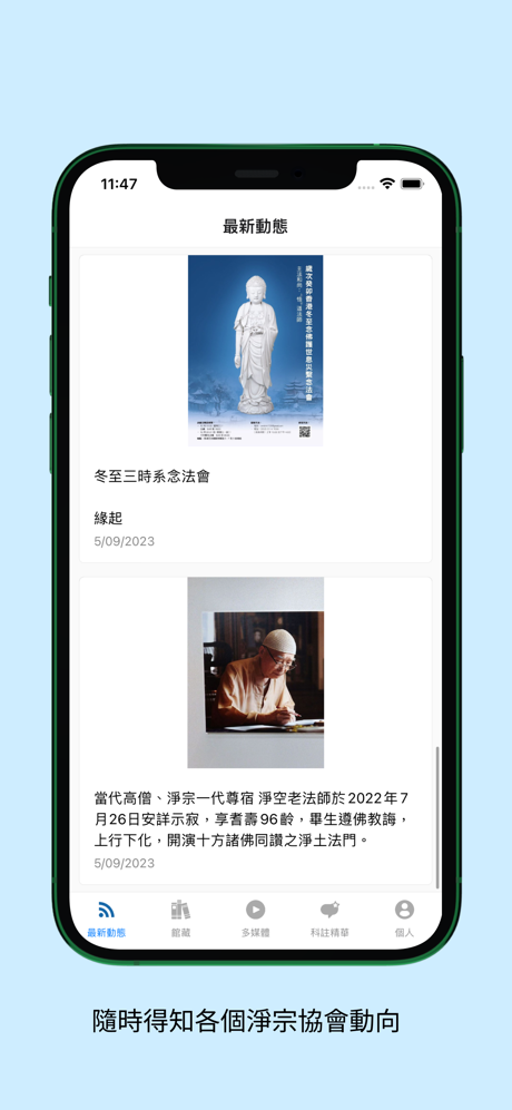 佛陀教育 screenshot 1