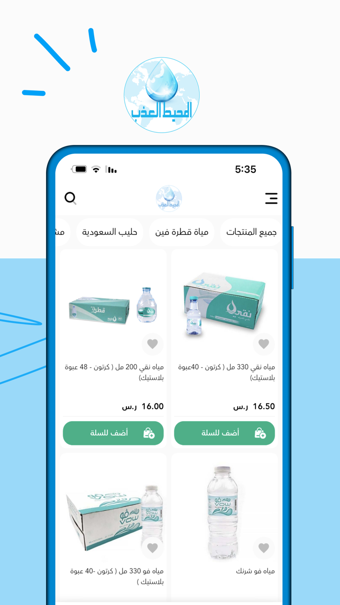 المحيط العذب