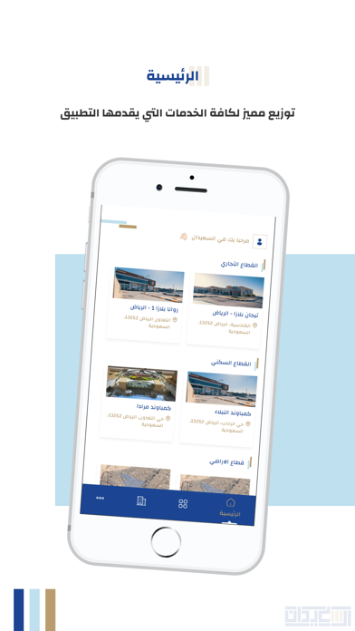 آل سعيدان للعقارات Screenshot