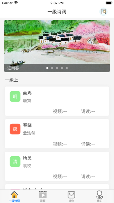 古诗词打卡 Screenshot