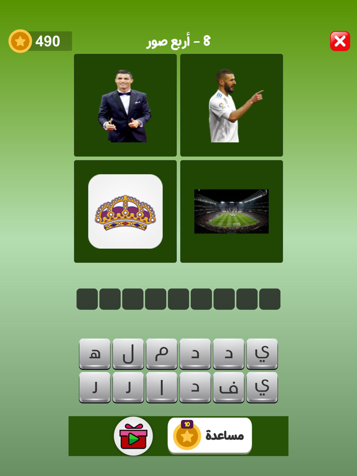 التحدي الرياضي - أسئلة كروية