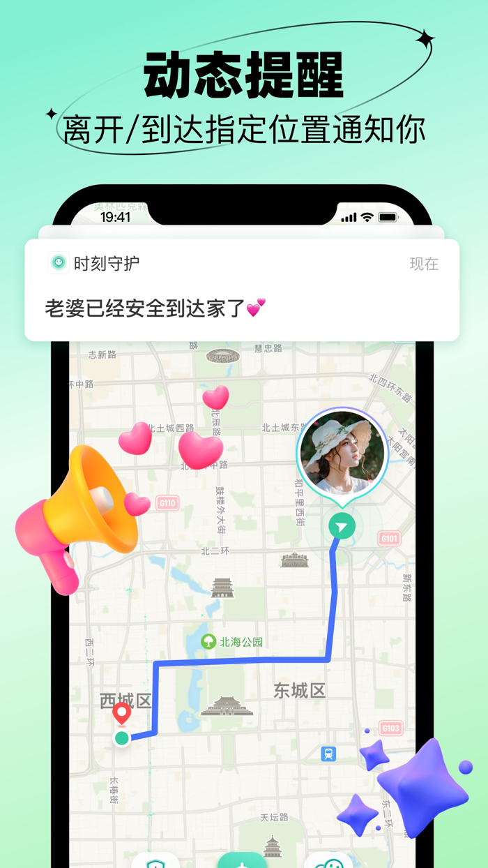 时刻守护-情侣家庭手机定位器实时gps