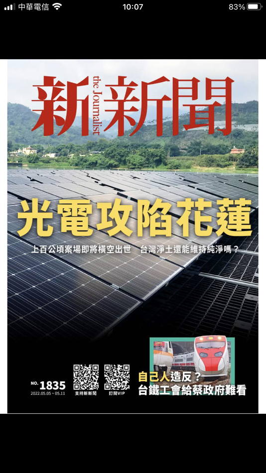 #4. 新新聞周刊 (iOS) 来自: iScreen Corporation