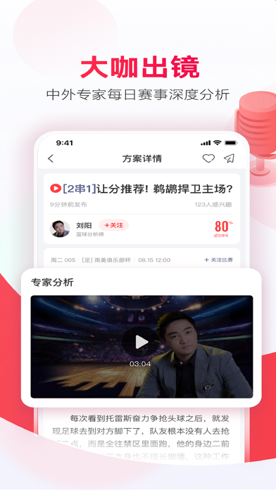 Screenshot #2 pour 网易红彩-足球篮球比分直播平台