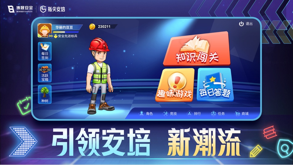#1. 指尖安培 (iOS) 由: Wuhan Bossien Safety Technology Co., Ltd