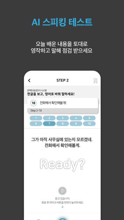 3030잉글리시 : 영어공부혼자하기 딱 좋은 앱 screenshot-4