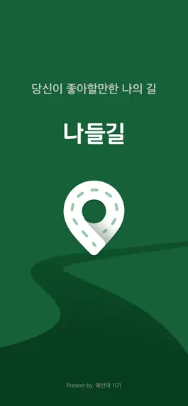 Game screenshot 나들길 - 당신이 좋아할만한 나의 길 mod apk