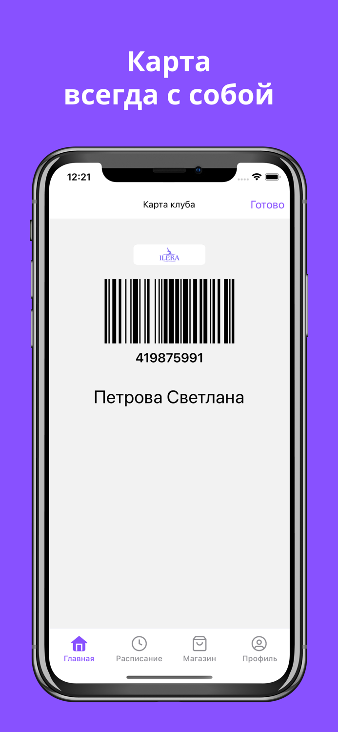 Студия растяжки и танца ILERA