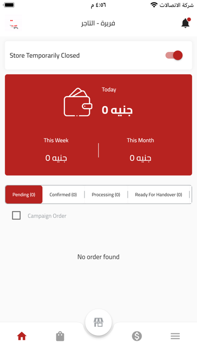 فوريرة - تطبيق خاص بالتاجر Screenshot