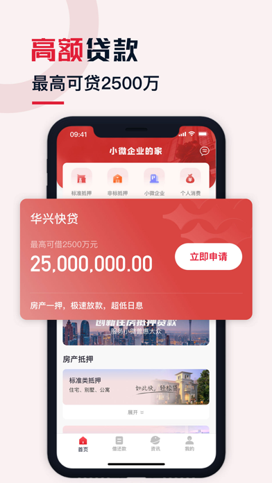 兴e贷 Screenshot