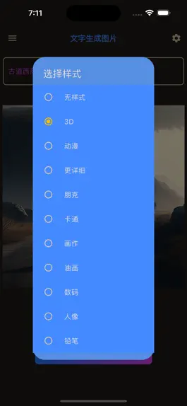 Game screenshot 文字生成图片-ai图片生成助手 apk