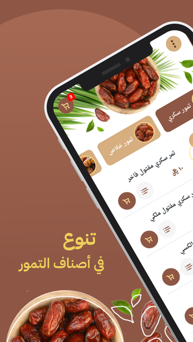 برنامج تمور Screenshot